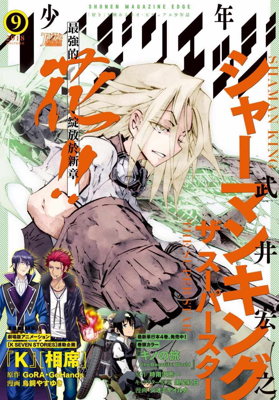 《通灵王Super Star》第7话 第1页
