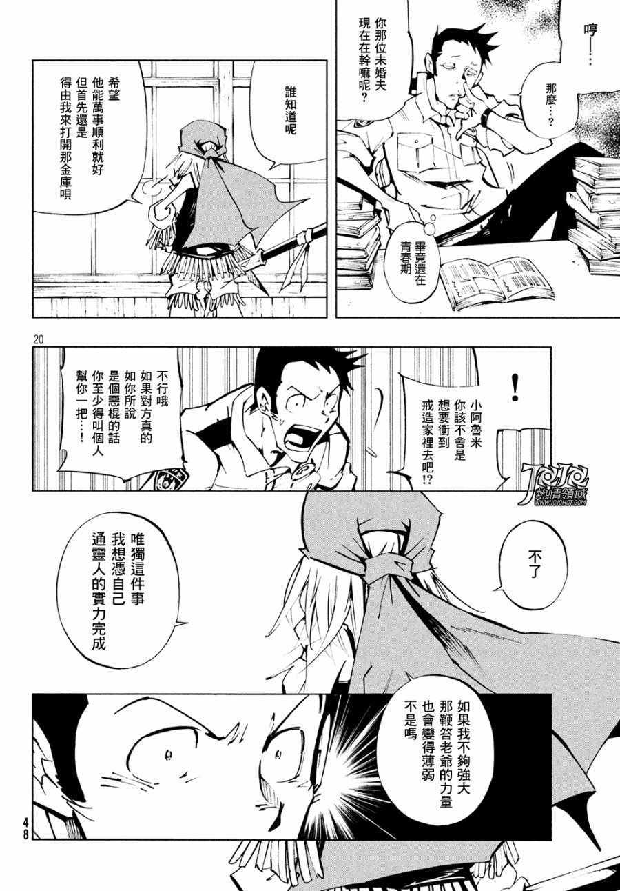 《通灵王Super Star》第7话 第20页