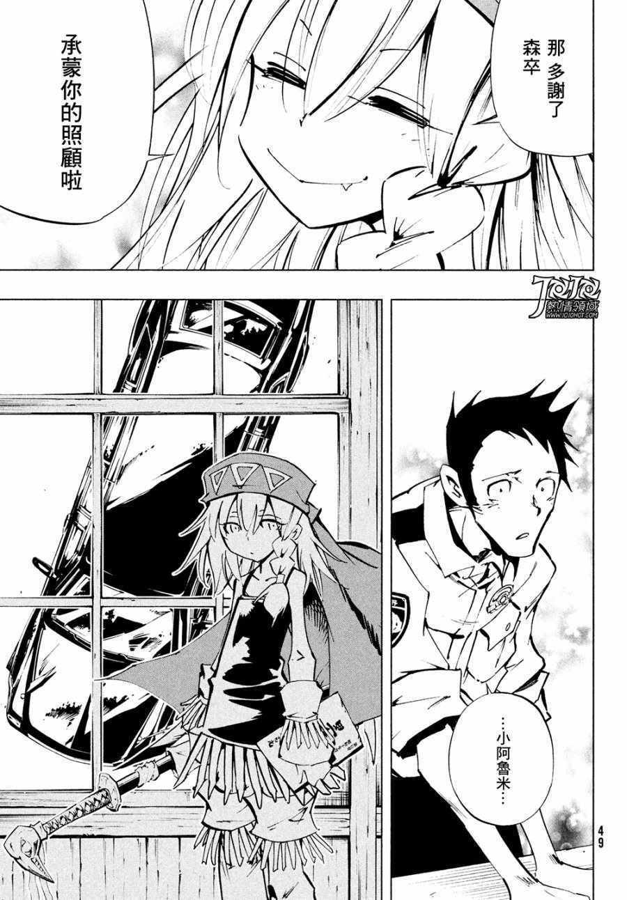 《通灵王Super Star》第7话 第21页