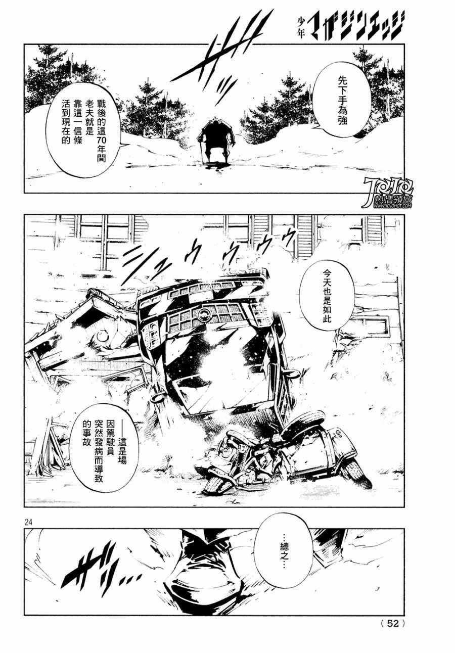 《通灵王Super Star》第7话 第23页
