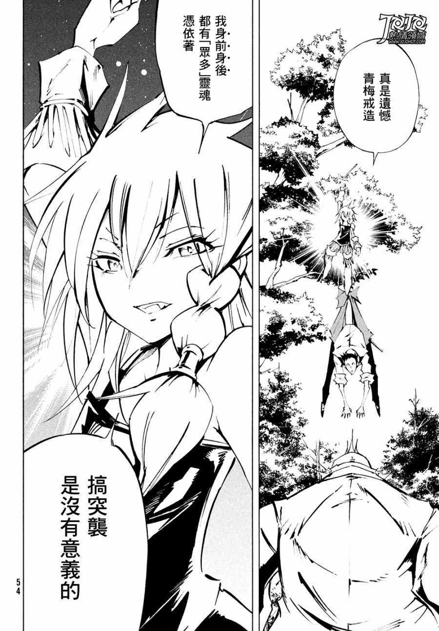 《通灵王Super Star》第7话 第25页