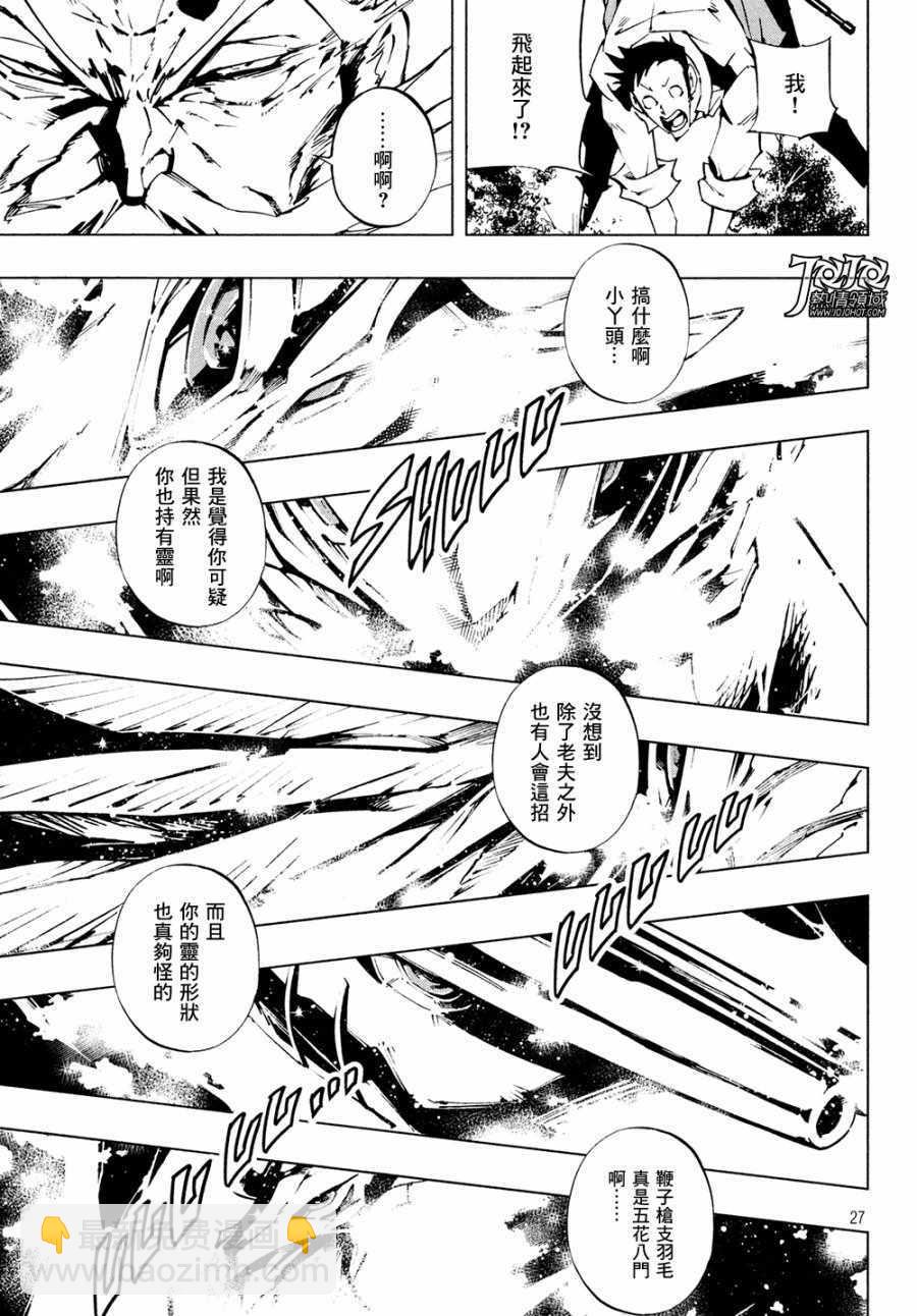 《通灵王Super Star》第7话 第26页