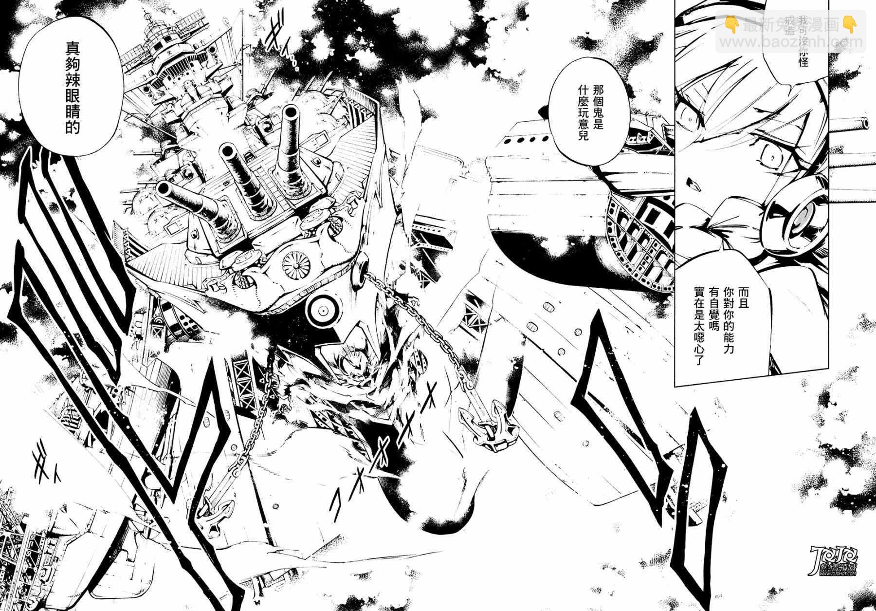 《通灵王Super Star》第7话 第28页