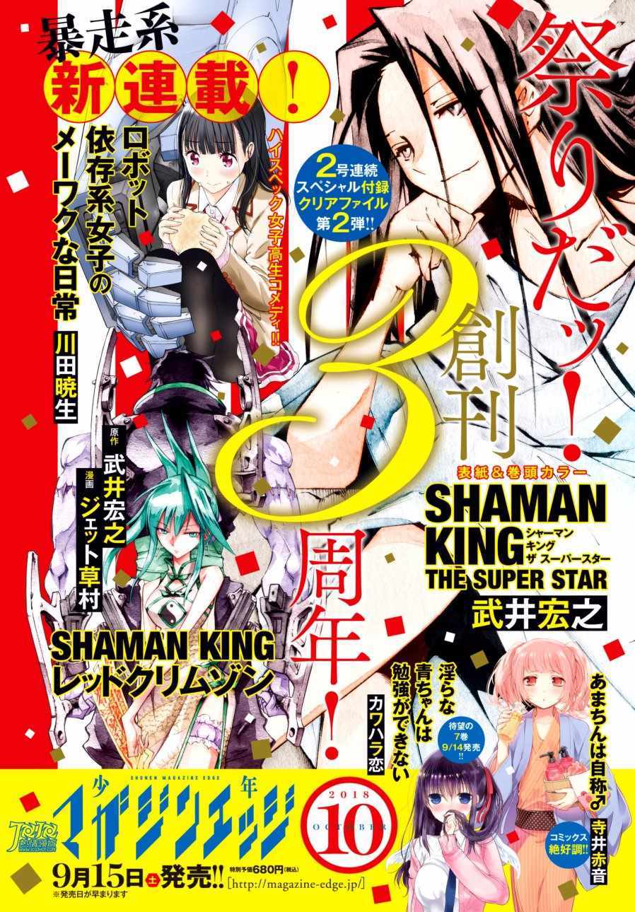 《通灵王Super Star》第7话 第2页