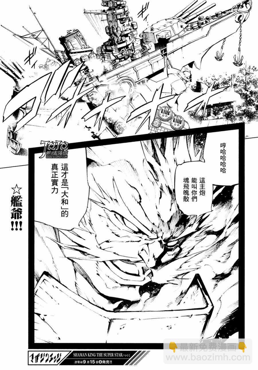 《通灵王Super Star》第7话 第30页
