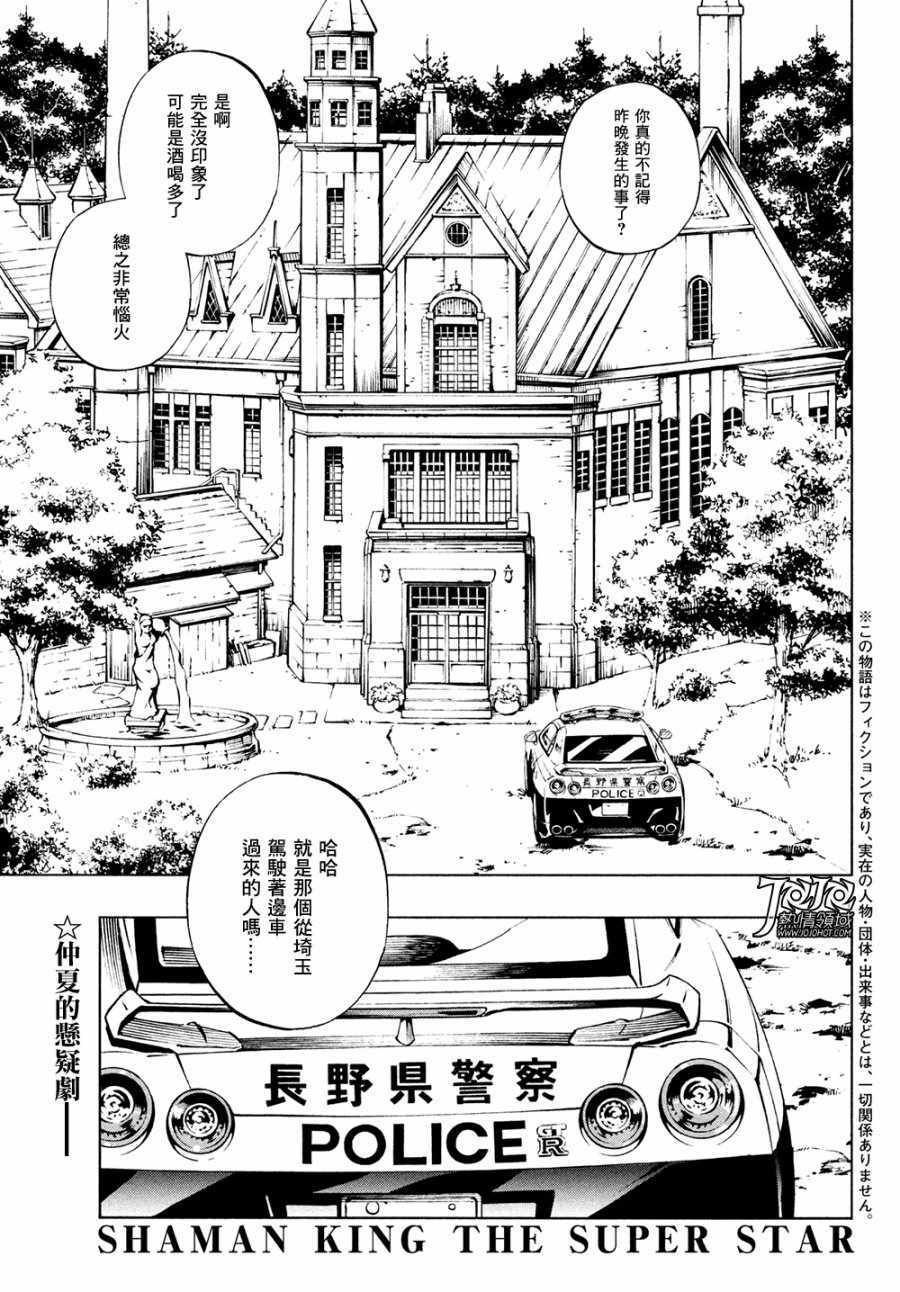 《通灵王Super Star》第7话 第3页