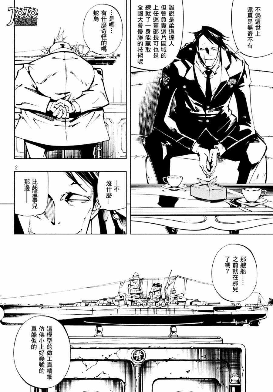 《通灵王Super Star》第7话 第4页
