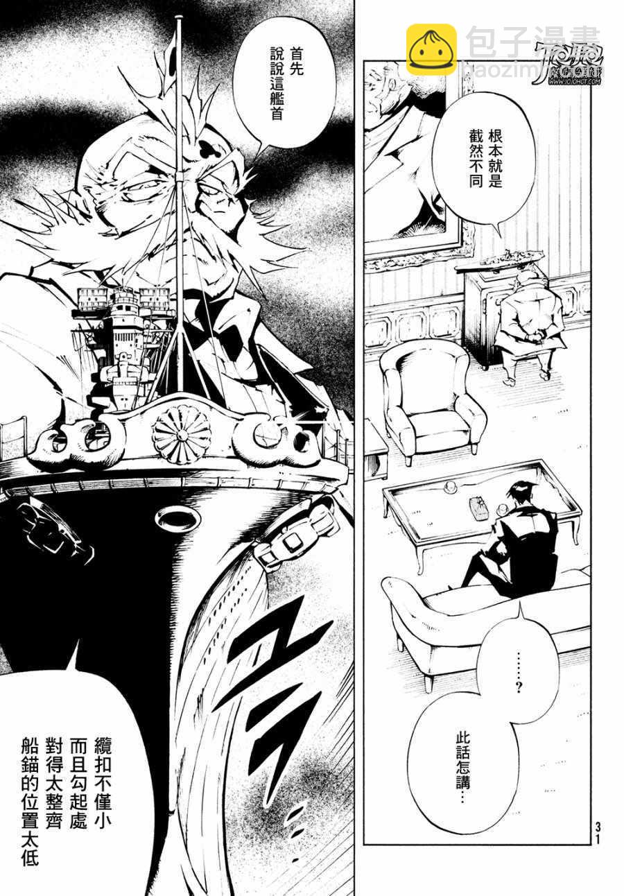 《通灵王Super Star》第7话 第5页