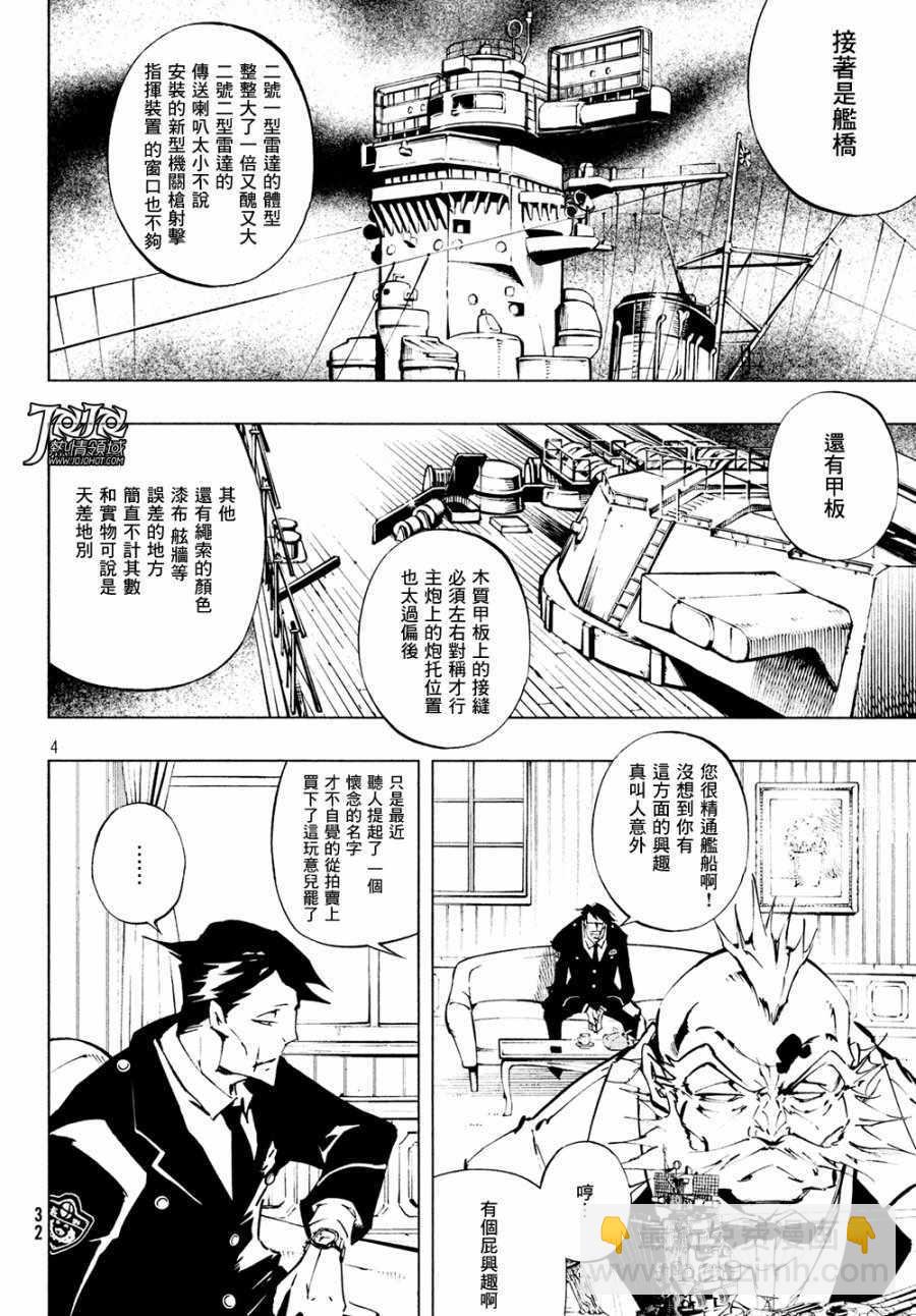 《通灵王Super Star》第7话 第6页