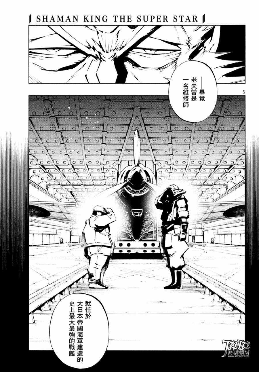 《通灵王Super Star》第7话 第7页