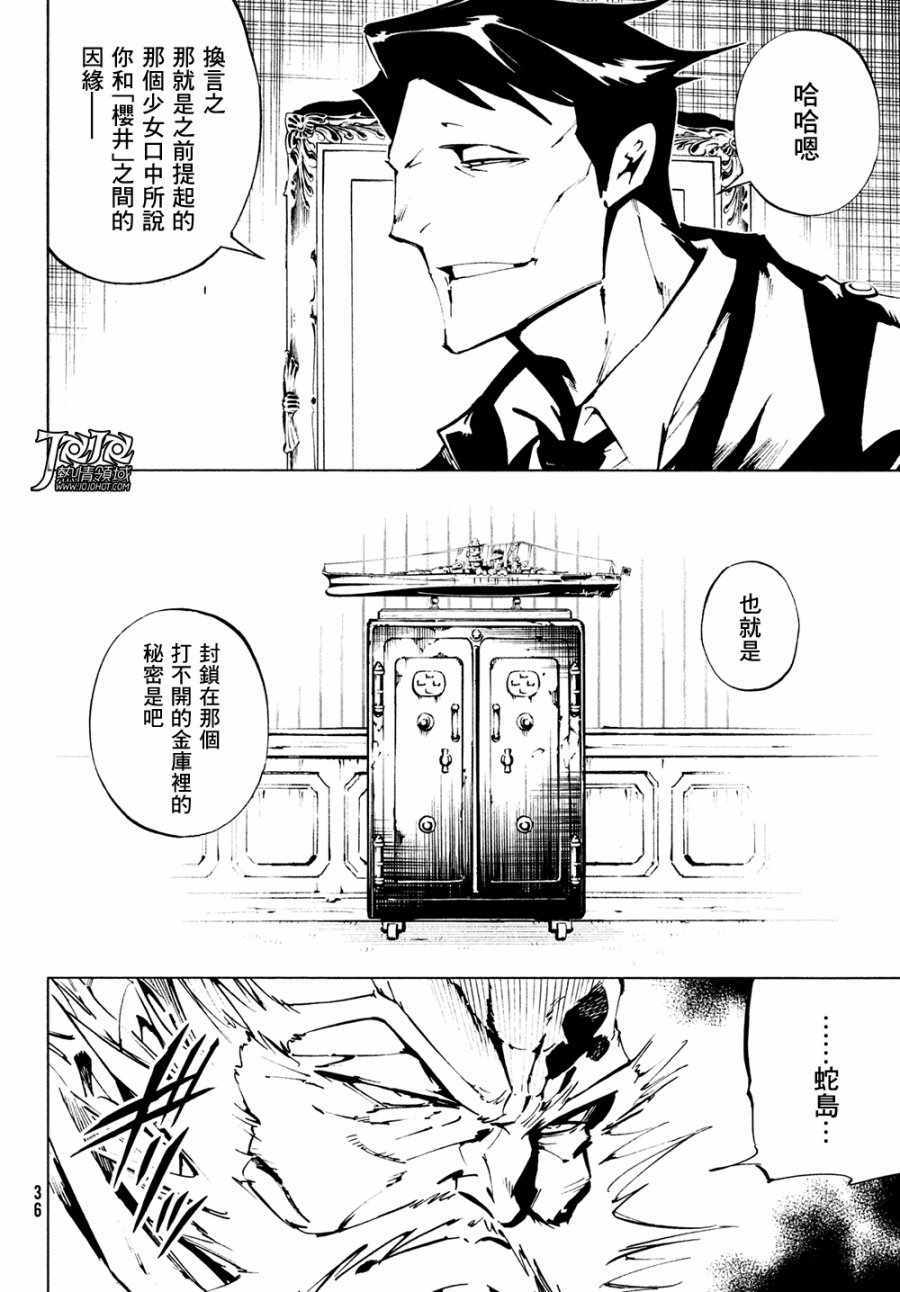《通灵王Super Star》第7话 第9页