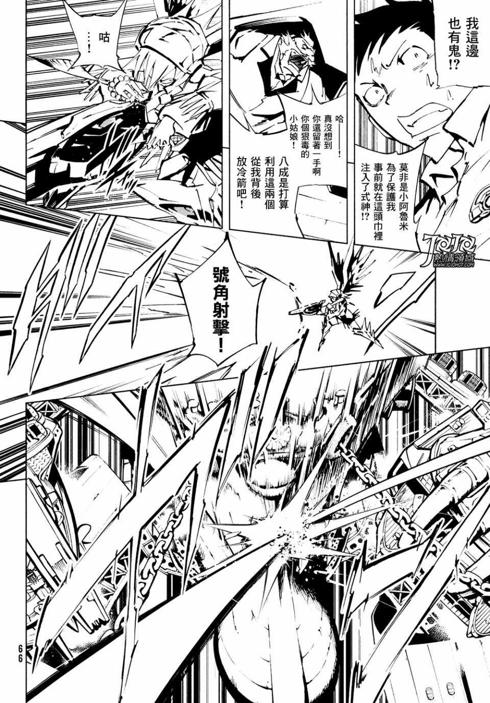 《通灵王Super Star》第9话 第6页