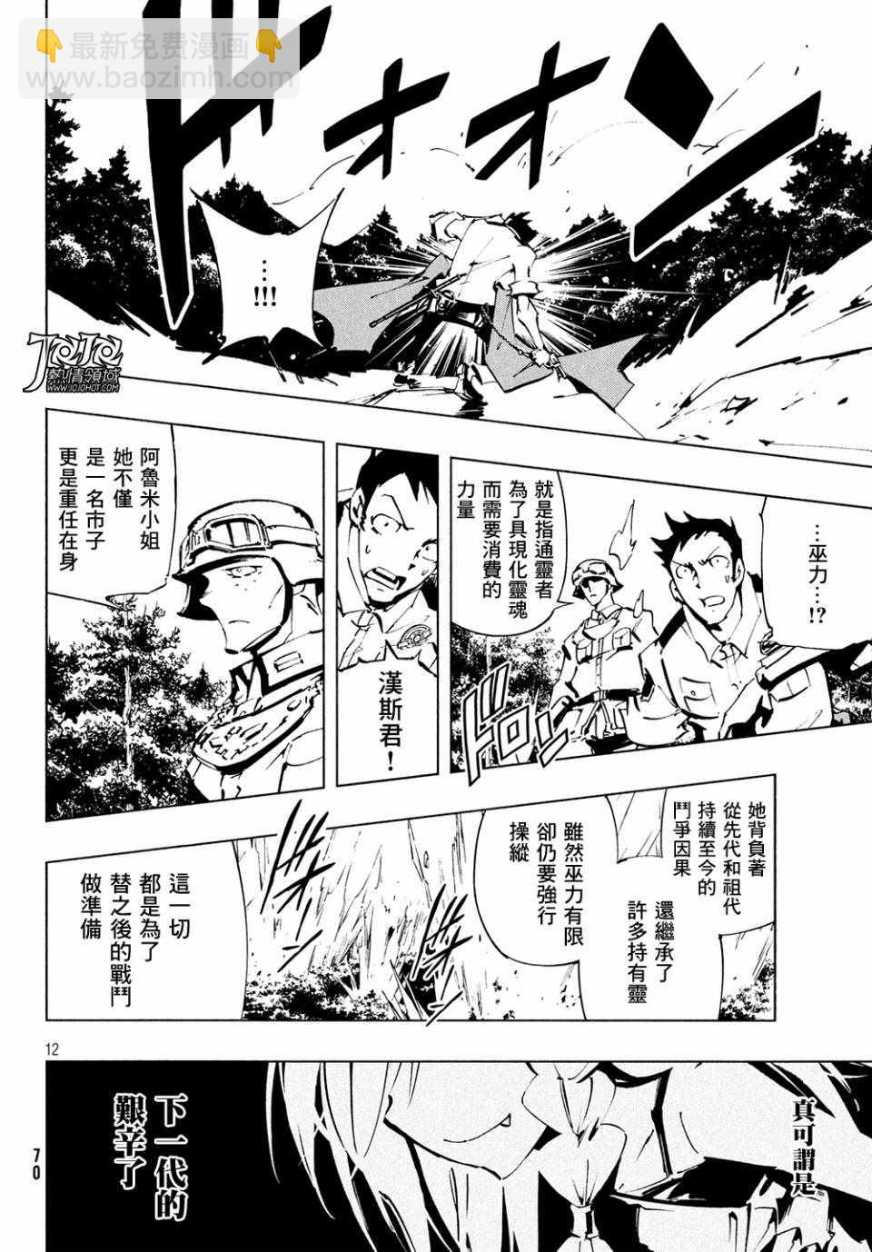 《通灵王Super Star》第9话 第9页