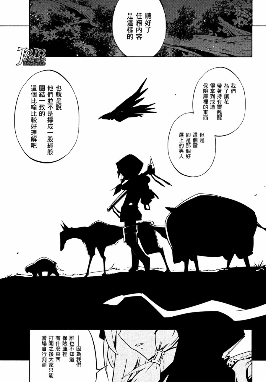 《通灵王Super Star》第12话 第3页