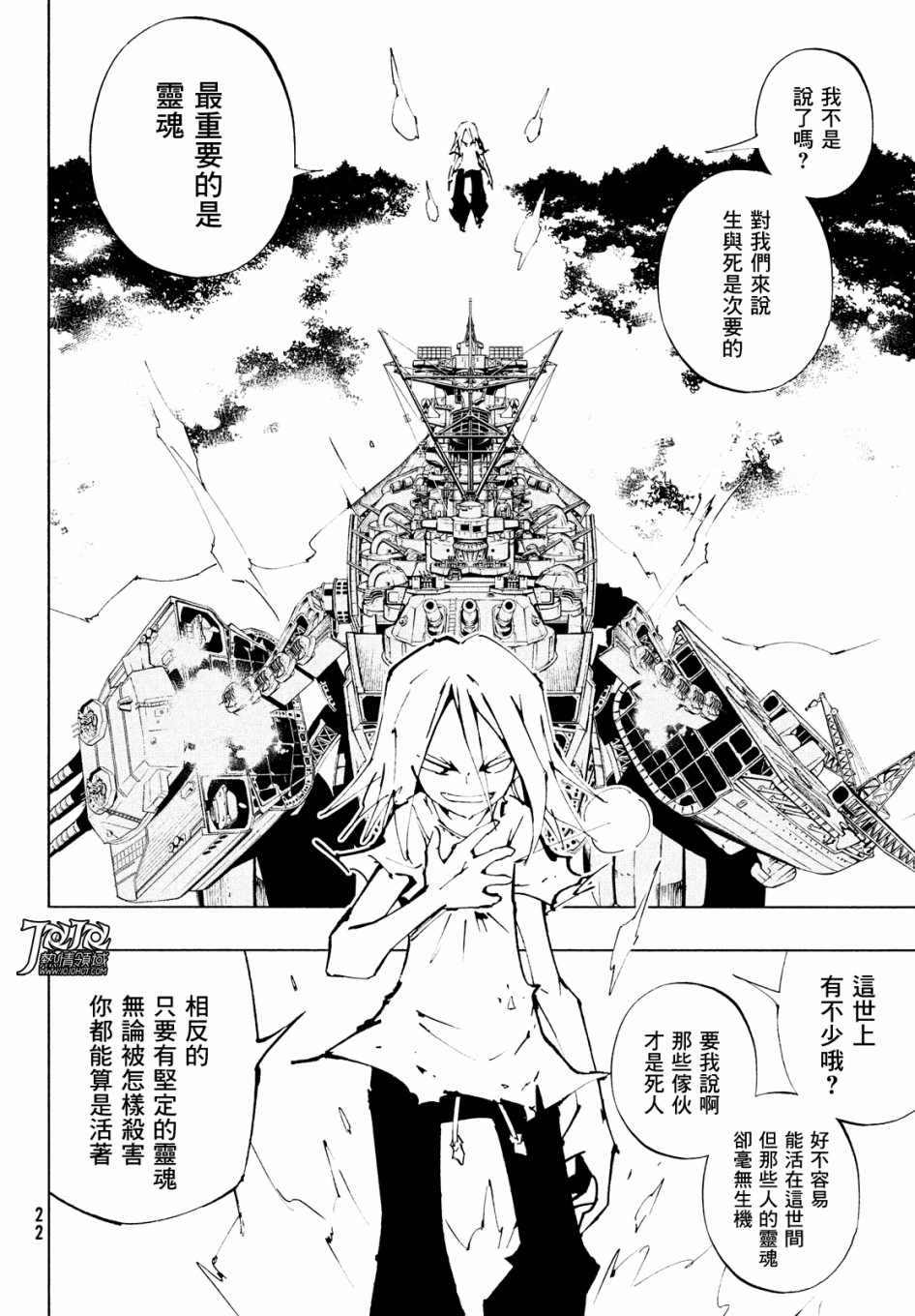 《通灵王Super Star》第10话 第10页