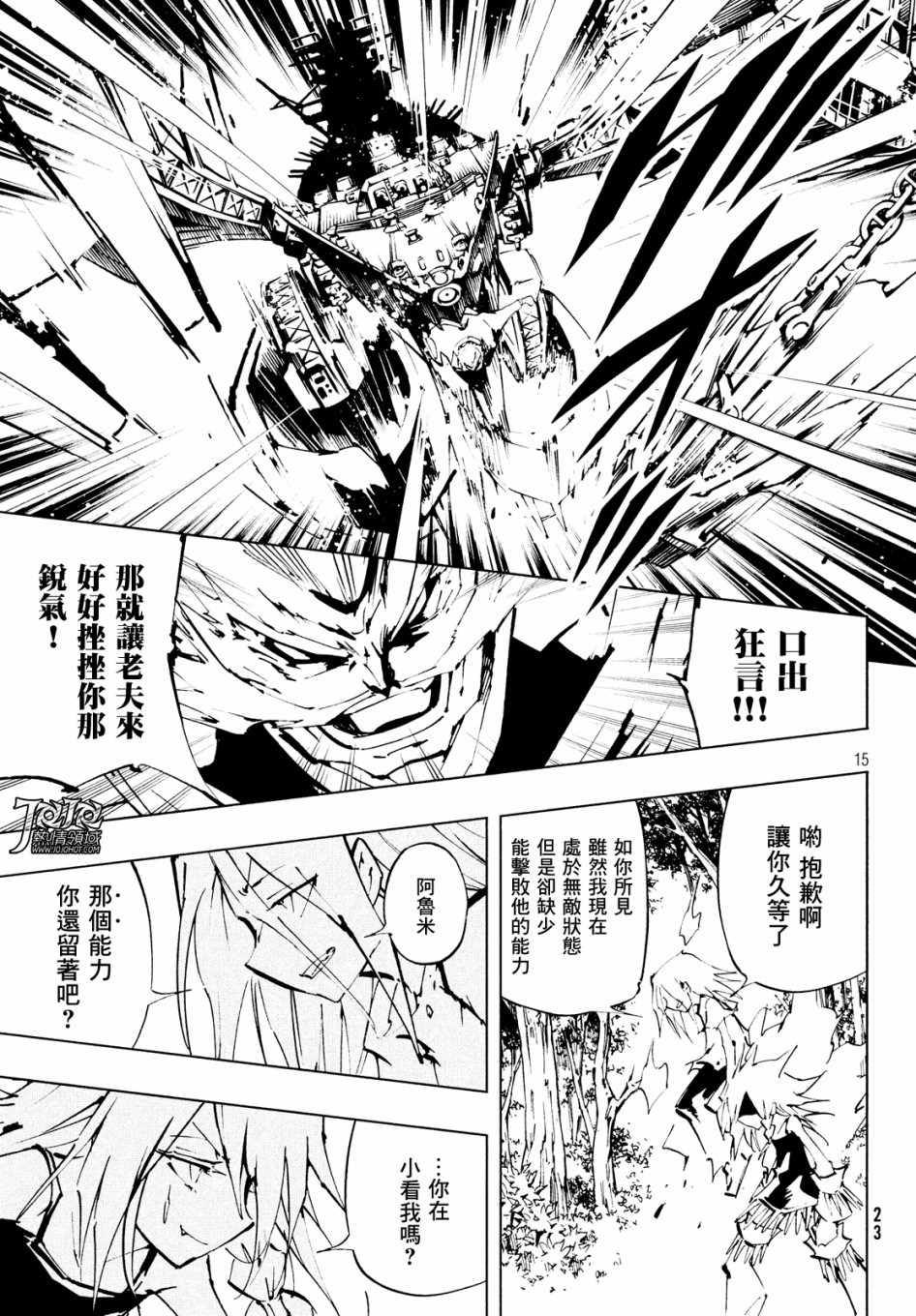 《通灵王Super Star》第10话 第11页