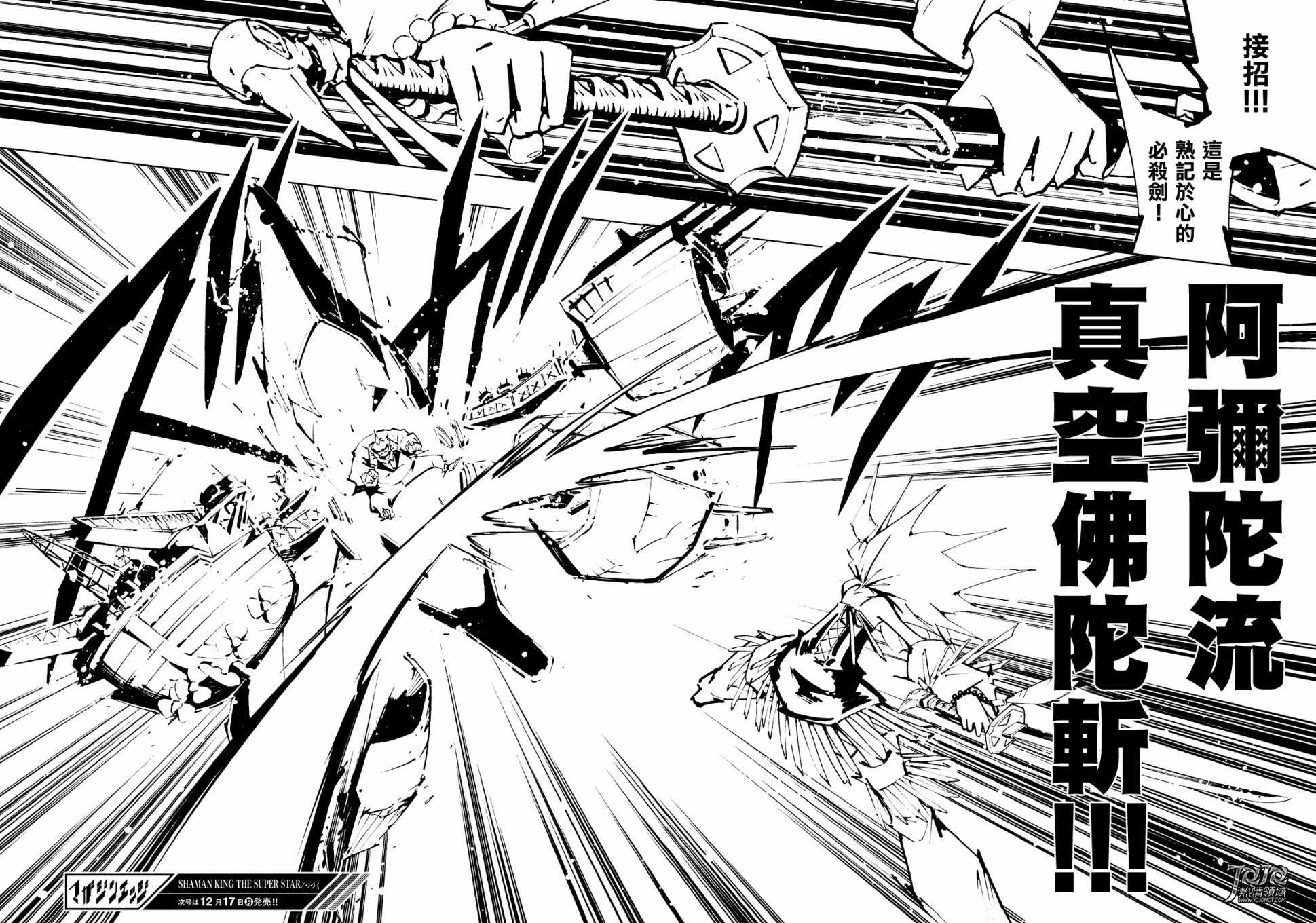 《通灵王Super Star》第10话 第13页