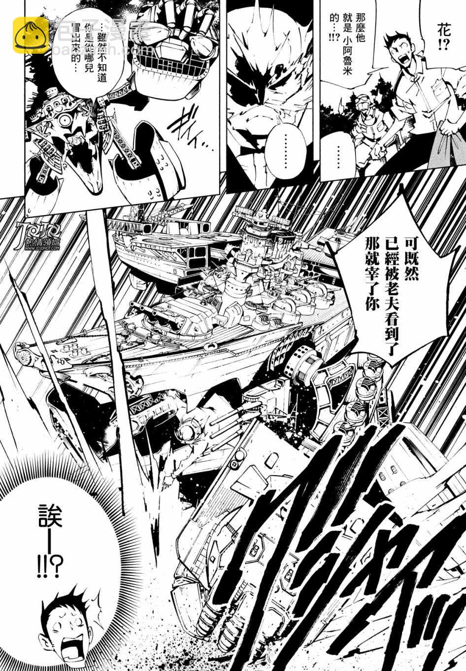 《通灵王Super Star》第10话 第2页