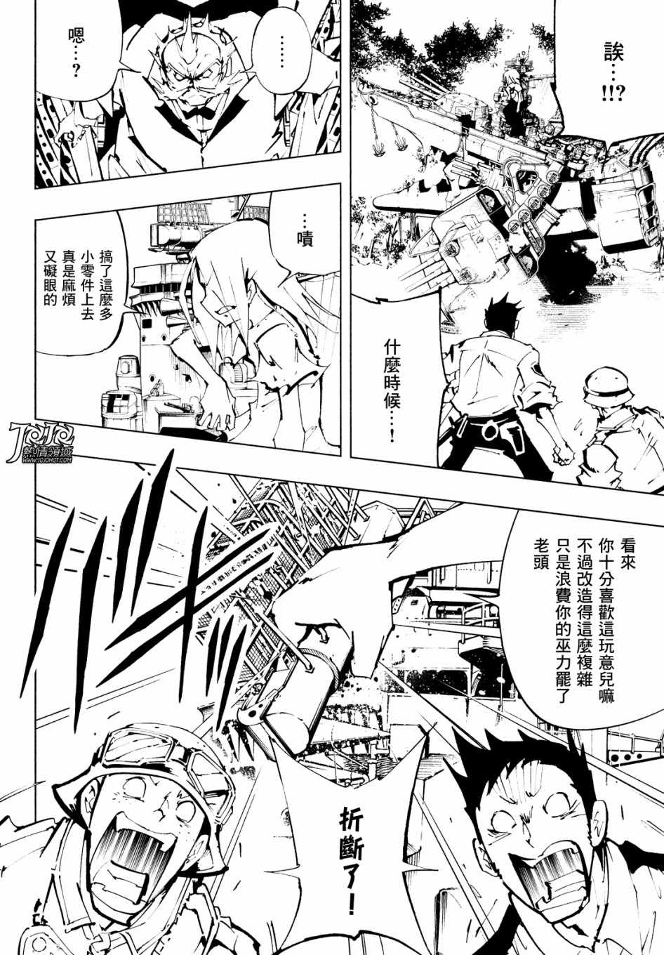 《通灵王Super Star》第10话 第4页