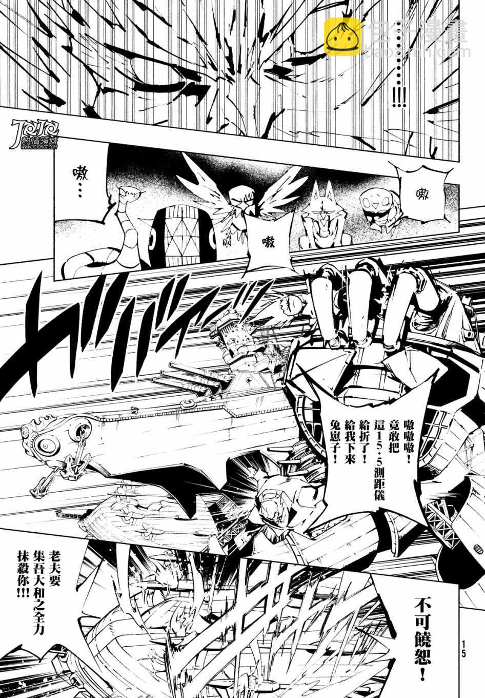 《通灵王Super Star》第10话 第5页
