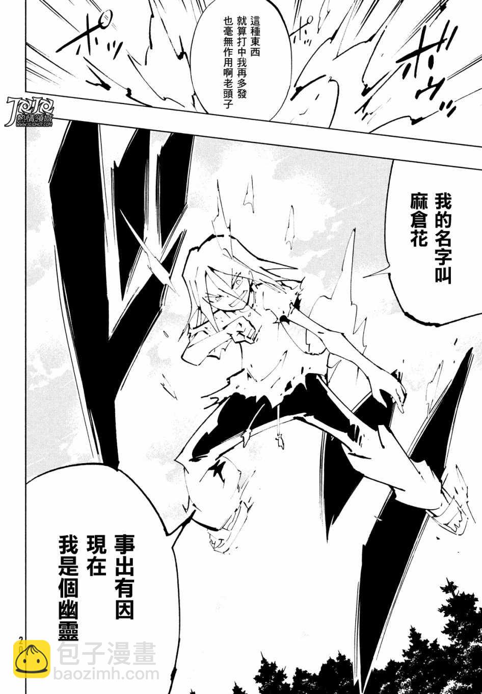 《通灵王Super Star》第10话 第8页