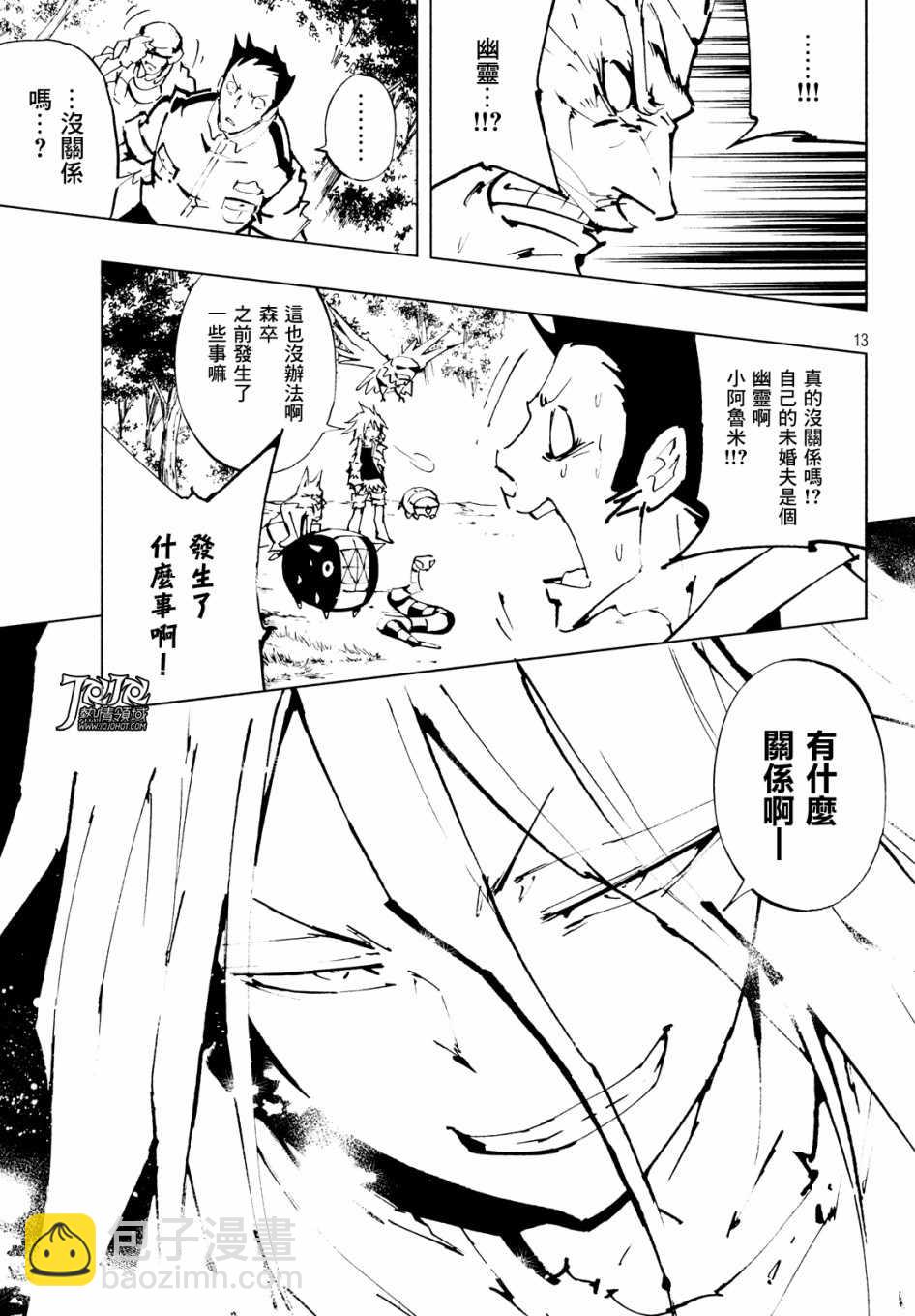 《通灵王Super Star》第10话 第9页