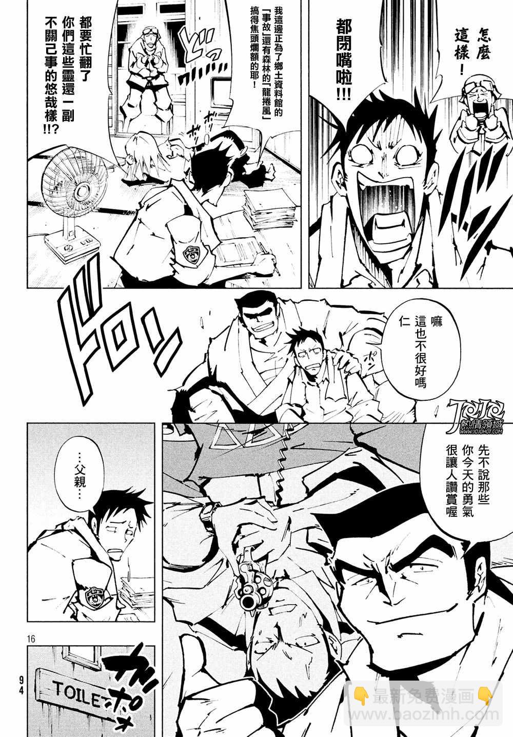《通灵王Super Star》第11话 第13页