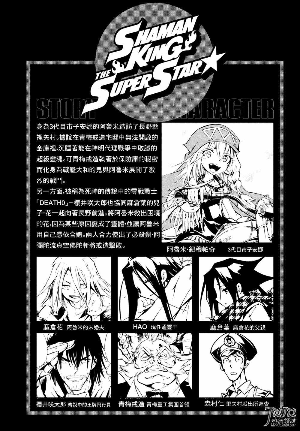 《通灵王Super Star》第11话 第1页
