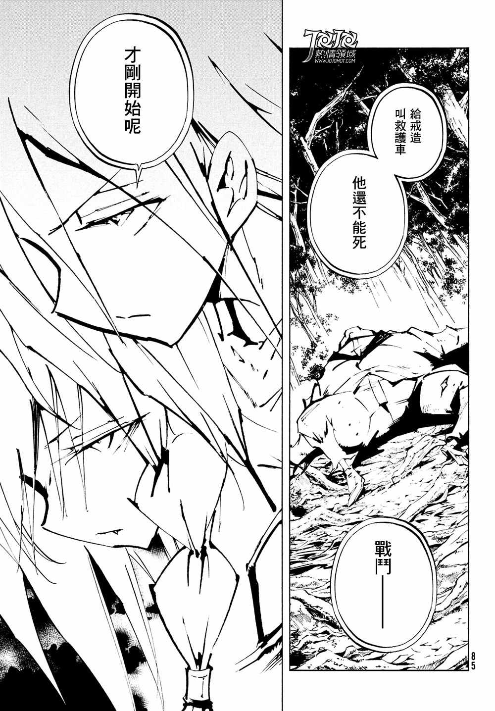 《通灵王Super Star》第11话 第6页