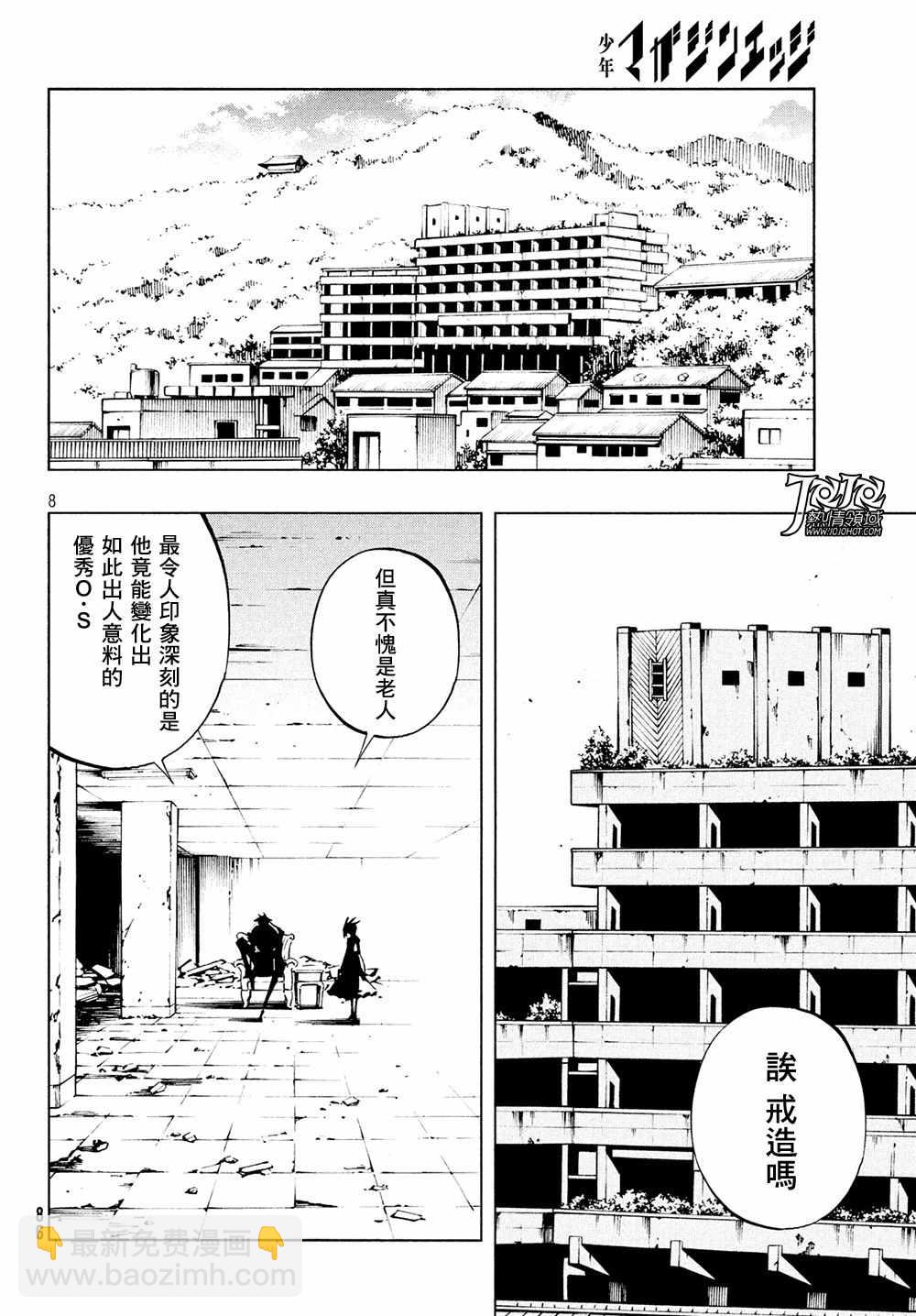 《通灵王Super Star》第11话 第7页