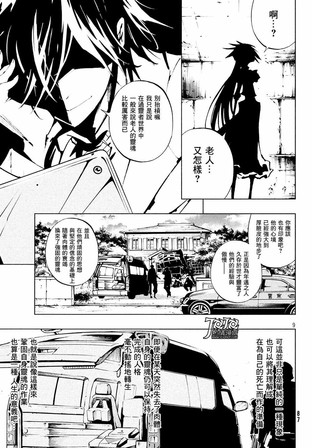 《通灵王Super Star》第11话 第8页