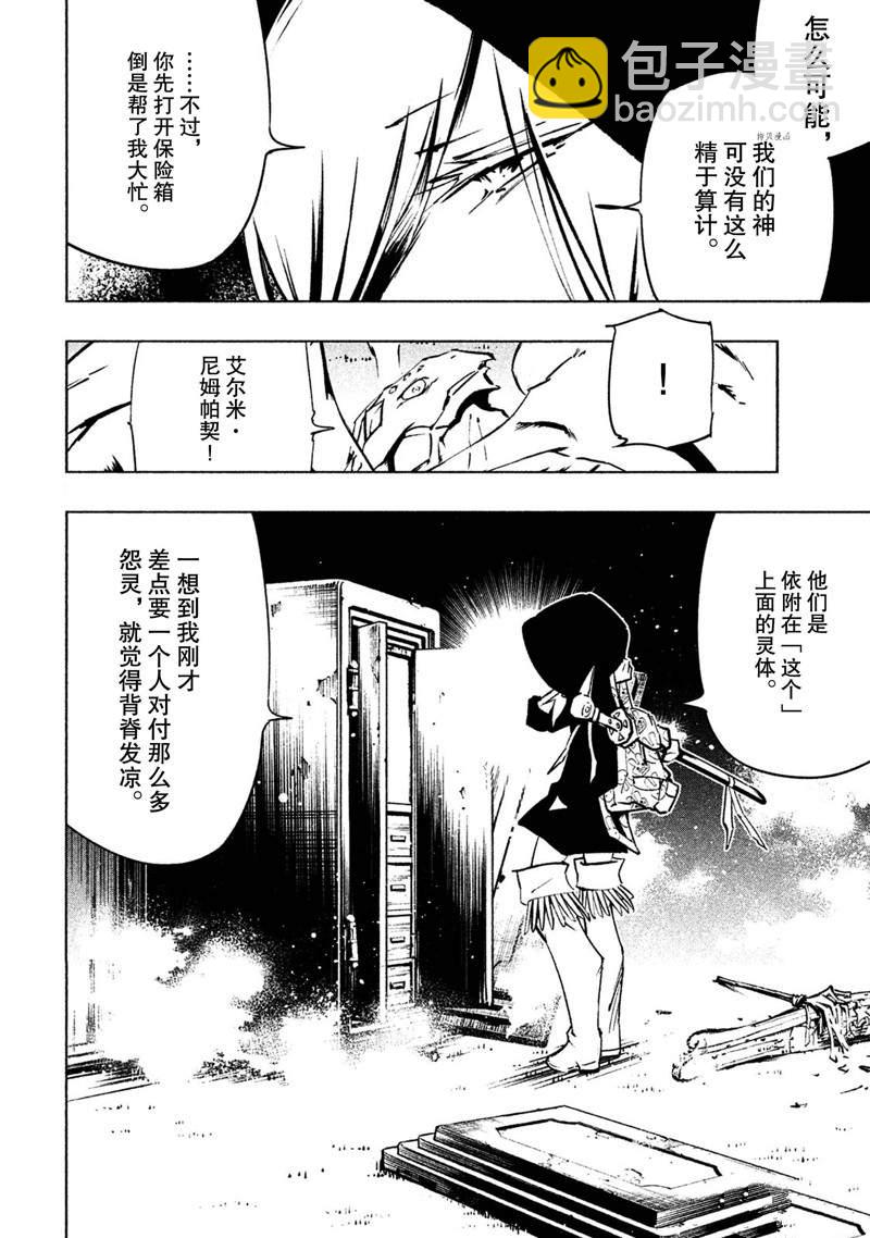 《通灵王Super Star》第14话 第12页