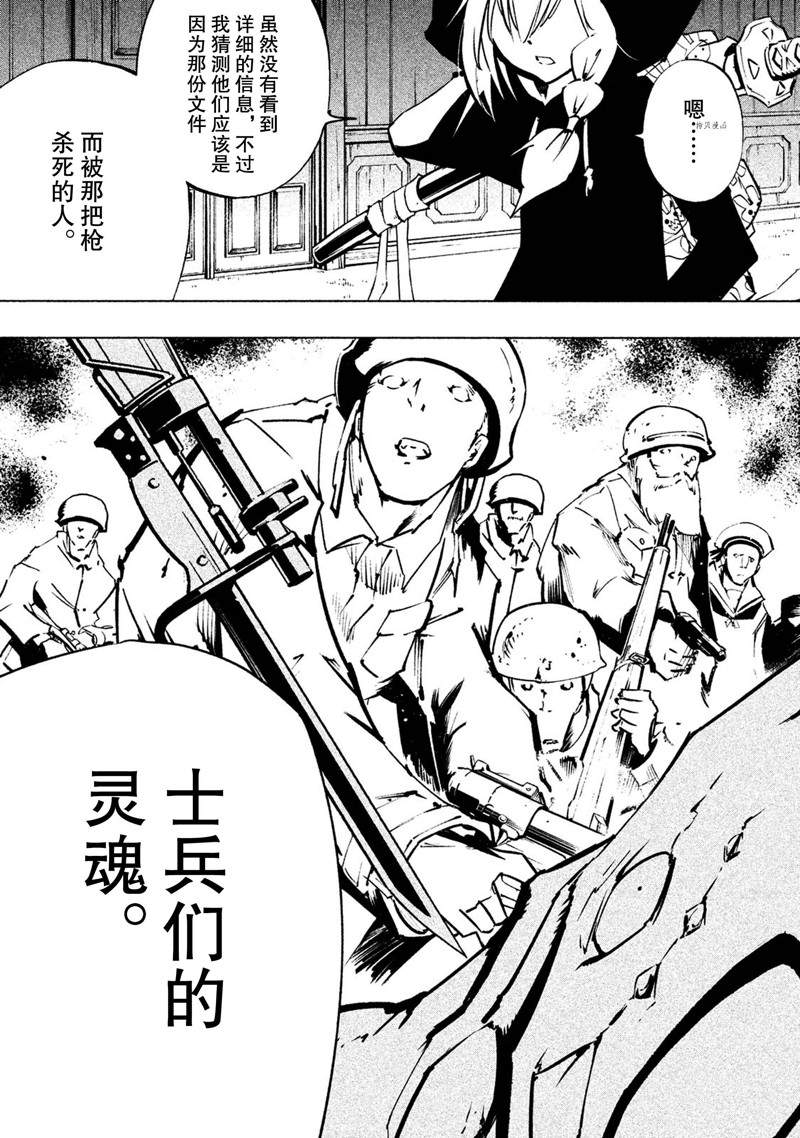 《通灵王Super Star》第14话 第15页