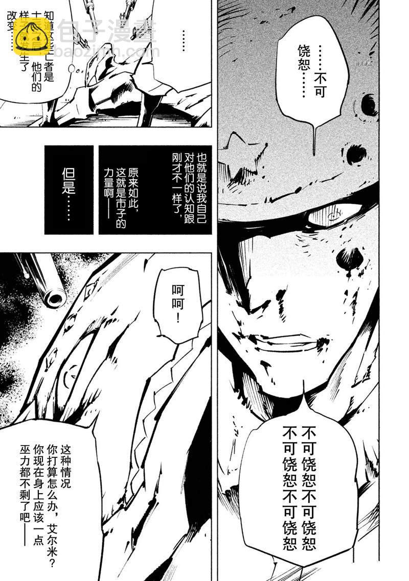 《通灵王Super Star》第14话 第17页
