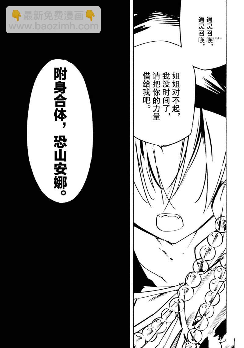 《通灵王Super Star》第14话 第19页