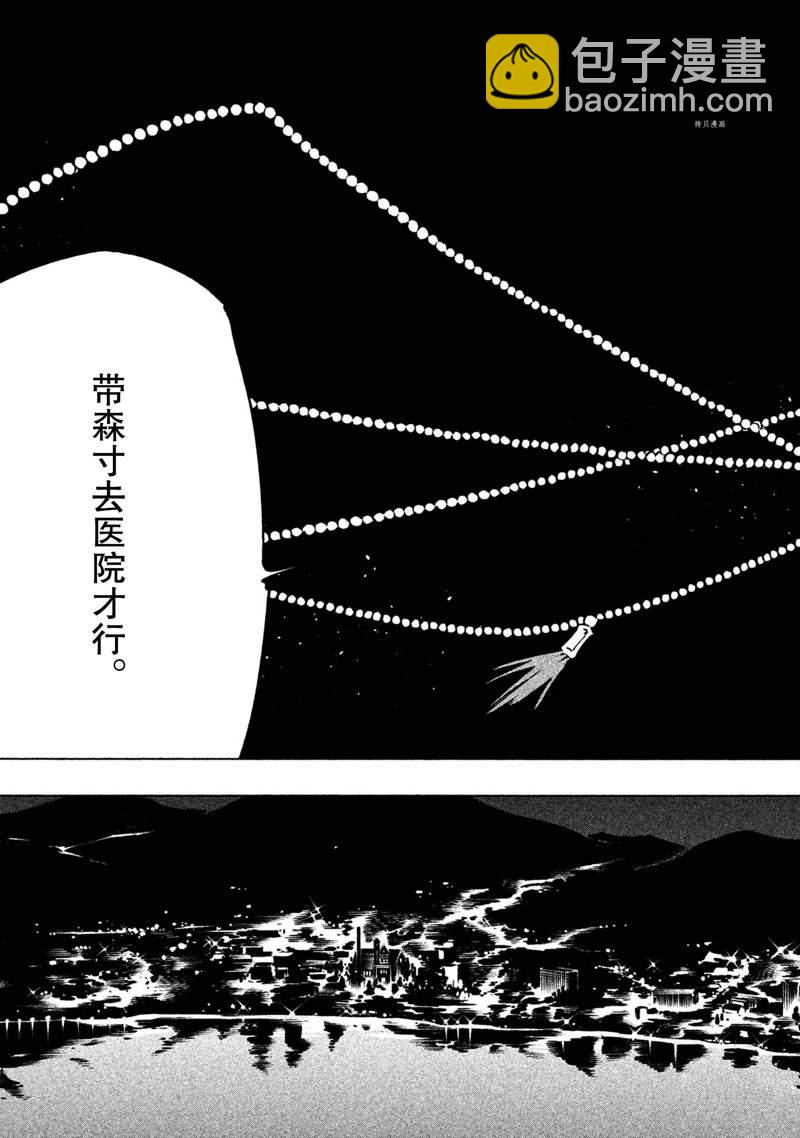 《通灵王Super Star》第14话 第21页