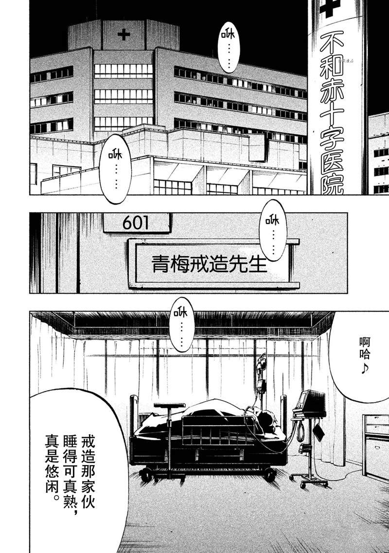 《通灵王Super Star》第14话 第22页