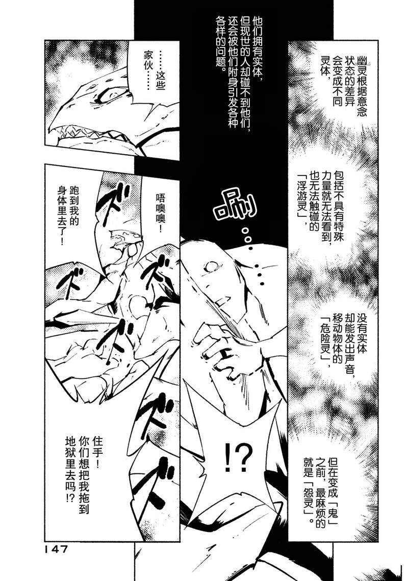 《通灵王Super Star》第14话 第9页