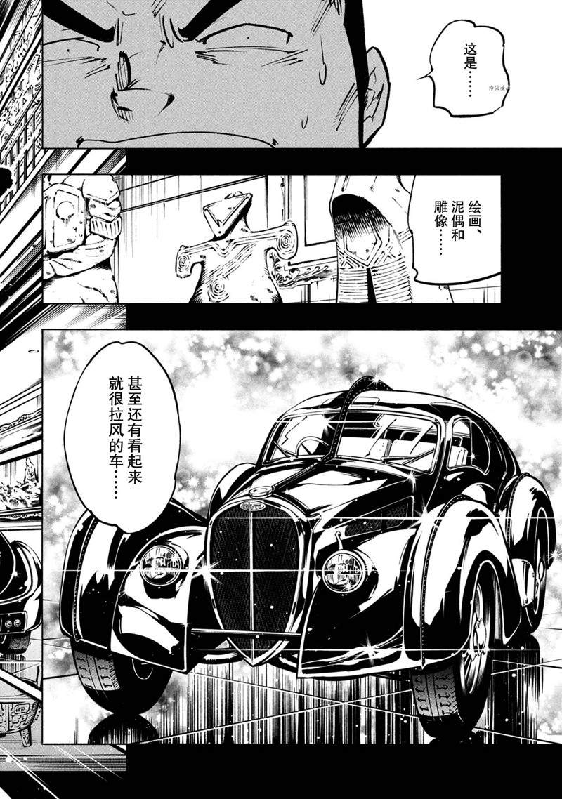 《通灵王Super Star》第16话 第14页