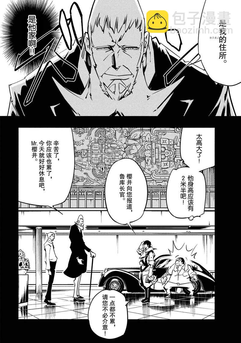 《通灵王Super Star》第16话 第16页