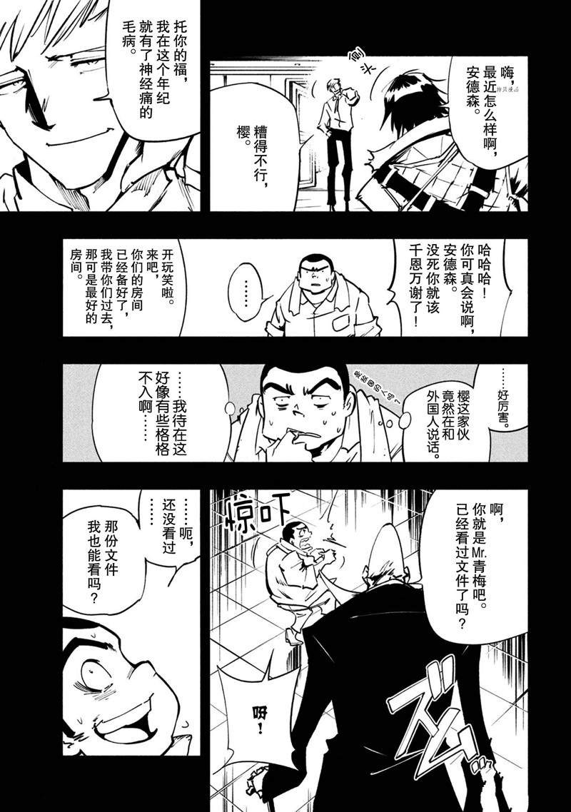 《通灵王Super Star》第16话 第17页