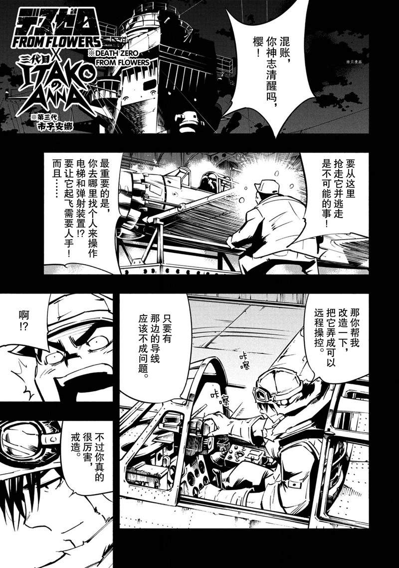 《通灵王Super Star》第16话 第1页