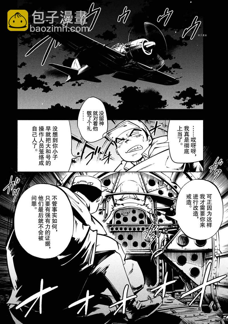 《通灵王Super Star》第16话 第4页