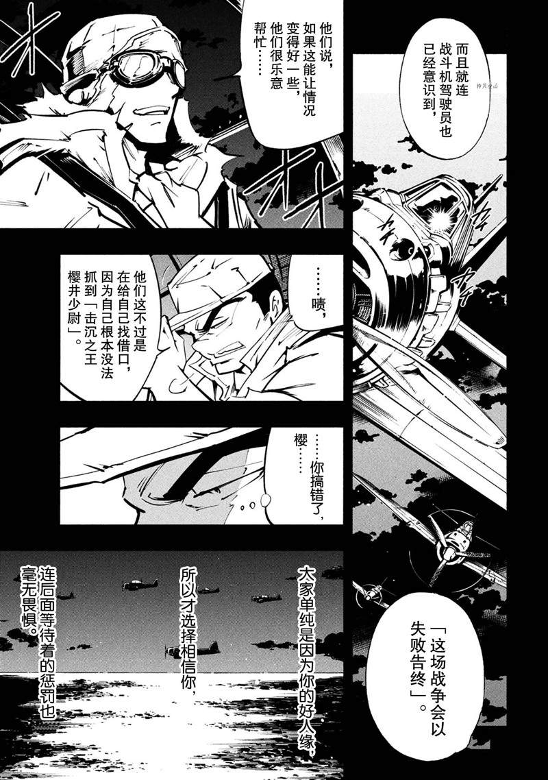 《通灵王Super Star》第16话 第5页