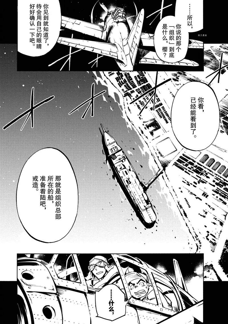 《通灵王Super Star》第16话 第6页