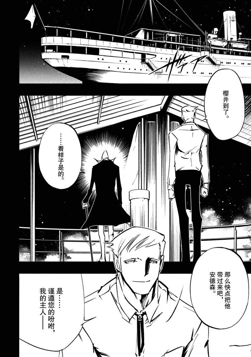 《通灵王Super Star》第16话 第8页
