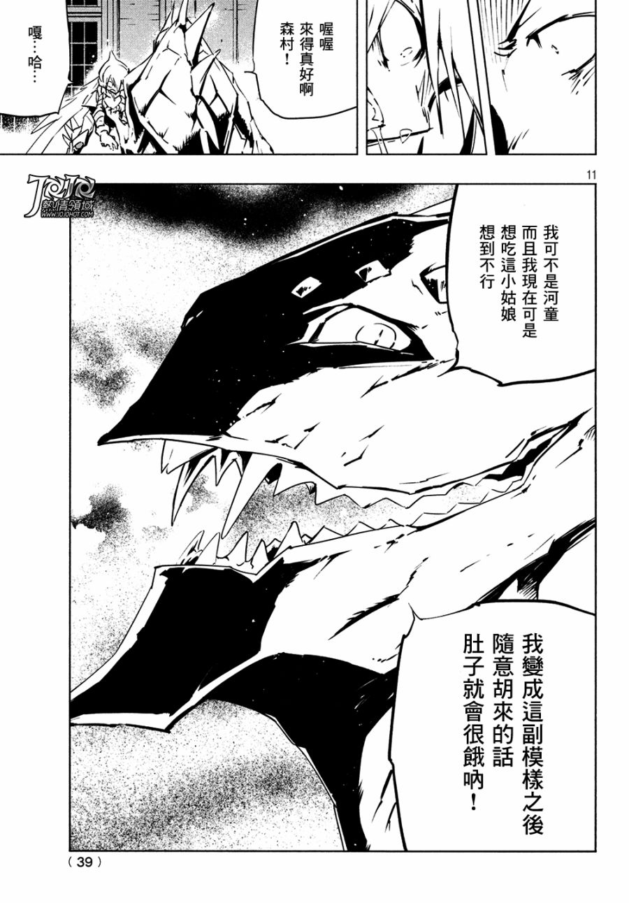 《通灵王Super Star》第13话 第10页