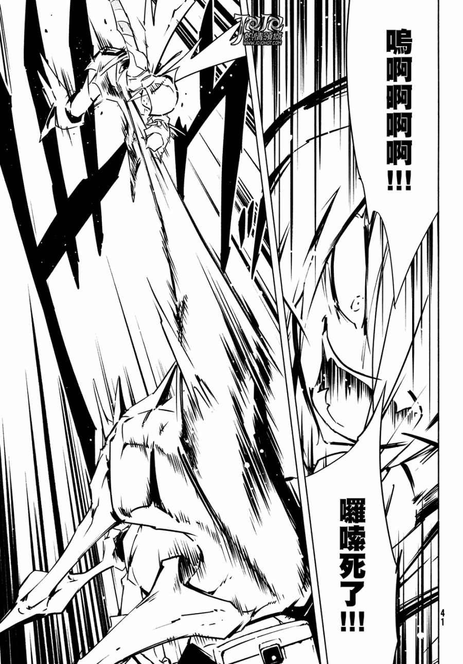 《通灵王Super Star》第13话 第12页