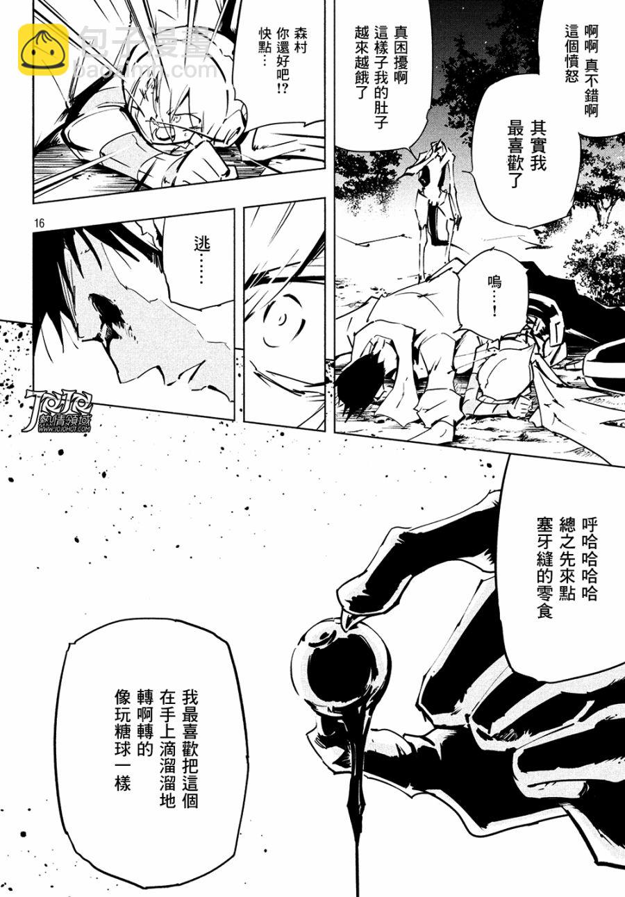 《通灵王Super Star》第13话 第15页