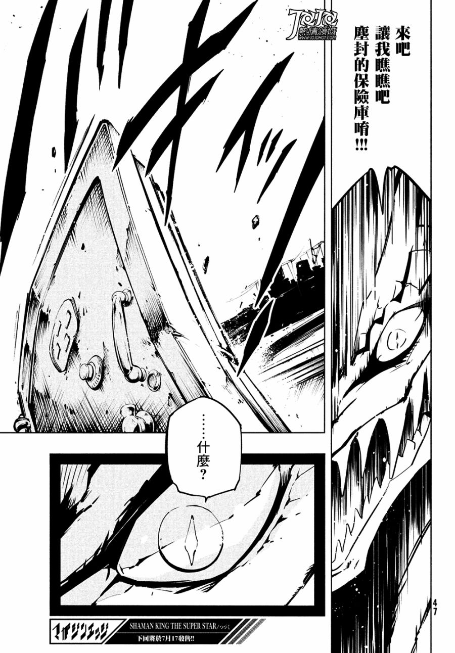 《通灵王Super Star》第13话 第18页